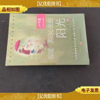 温暖源自心底的阳光 未开封