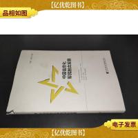 中国信息化军民融合发展