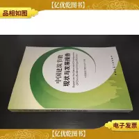 中国建筑节能现状与发展报告