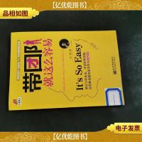 带团队就这么容易:你还在被你的下属折磨吗?