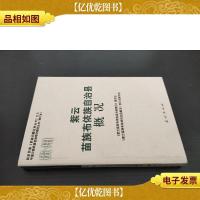 紫云苗族布依族自治县概况(修订本)
