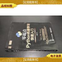 零起点Python机器学习快速入门