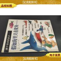 假如海里只有鲨鱼......