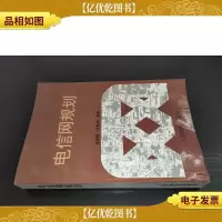电信网规划