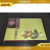 中国珠宝钻石目录