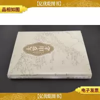 大罗山志 签赠本