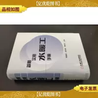 简明实用水暖工手册