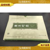 简帛研究2015(春夏卷)