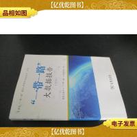 “一带一路”大数据报告(2016)