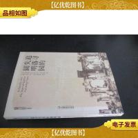 追寻失落的圆明园:The Imperial Garden yuanming Yuan