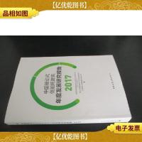 中国被动式低能耗建筑年度发展研究报告(2017)