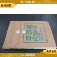 李嘉诚内部讲话:关键时,李嘉诚说了什么(软精装)
