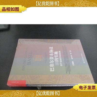 巴塞尔资本协议Ⅲ的实施:基于金融结构的视角