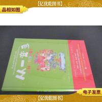 从一变多:从种子到节日盛宴