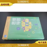 思维导图 精装