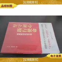 坚守初心践行使命(练就新时代好干部)