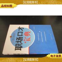 职场口才宝典