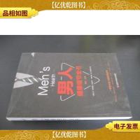 男人健康细节全书