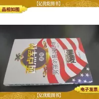 西点军校送给男孩的*礼物