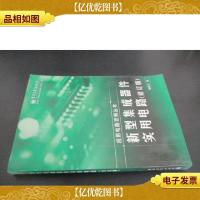 新型集成器件实用电路(修订版)