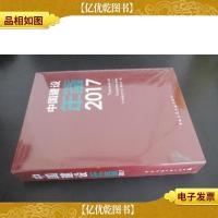 中国建设年鉴 2017