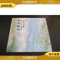 水的彩虹:齐康水彩画选