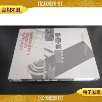 意·园·景:天津市园林规划设计院作品经典