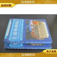 上帝的指纹(上下)