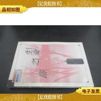 生命之路(北大未名文丛)