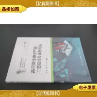 高可靠性电子产品工艺设计及案例分析