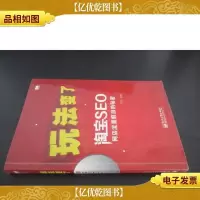 玩法变了——淘宝SEO网店流量疯涨的秘密