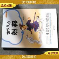 大名人小故事:游侠天子刘邦