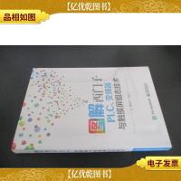 图解西门子PLC变频器与触摸屏组态技术