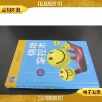 情绪掌控术 精装