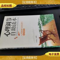 心理调节自助读本大全集