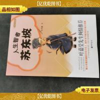 人生智者苏东坡(大名人小故事)