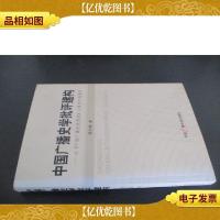 中国广播史学批评建构:以《中国广播电视通史》上卷为个例展开