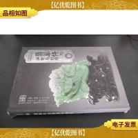 翡翠件的评价与创作