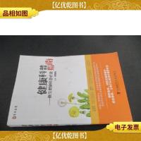 健康科普指南 医生健康科普必读