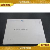 北京开放大学经典读本系列丛书:西洋文化简史