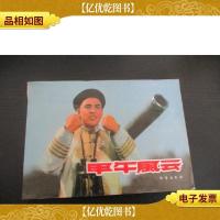 红色经典:甲午风云