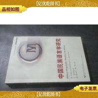 中国民族语言学研究 一版一印