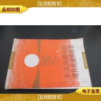 东北渔猎民族现代化道路探索