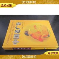中国老广告:招贴广告的源与流