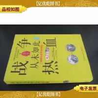 战争从未如此热血4:二战美日太平洋大对决(终结篇)