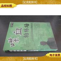 喋血柏林墙:二十世纪德国情报机构*行动