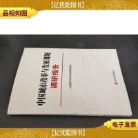 中国城市改革与发展调研报告 : 汉英对照