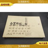 中国书法史:清代卷