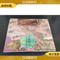探索科学专题百科绘本: 古代埃及