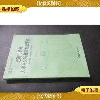 近现代西方人本主义城市规划思想家霍华 德格迪斯芒福德